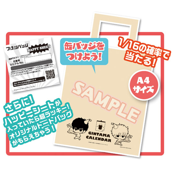フォーチュンバッジ 銀魂 万事屋カレンダー占い編 | メガホビ
