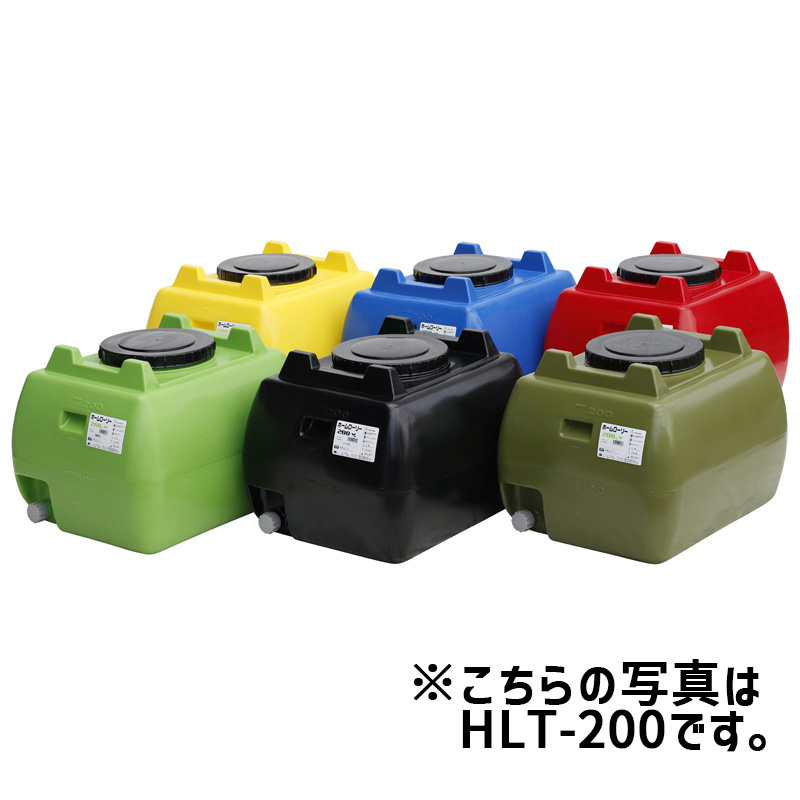 ローリータンク ホームローリー 200L W640mm×D800mm×H580mm HLT-200
