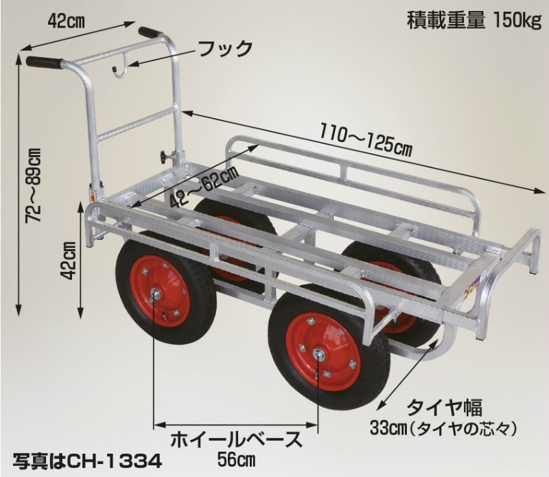 アルミハウスカー 愛菜号 13×3タイヤ使用タイプ CH-1334N 収穫台車
