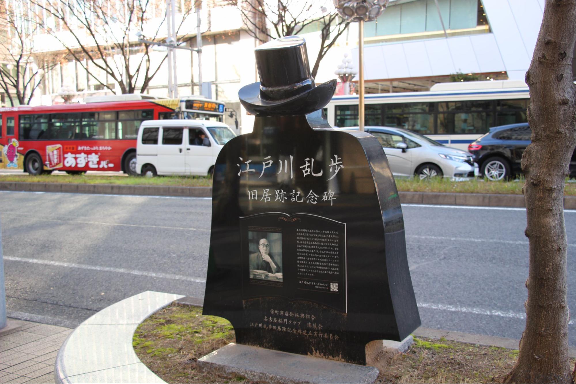 江戸川乱歩旧居跡記念碑プロトタイプ像 江戸川乱歩は名古屋人？！<br>栄にある「江戸川乱歩旧居跡記念碑」の