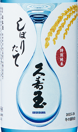 日本名門酒会 公式サイト - ドキュメント-2025-26冬の頒布会