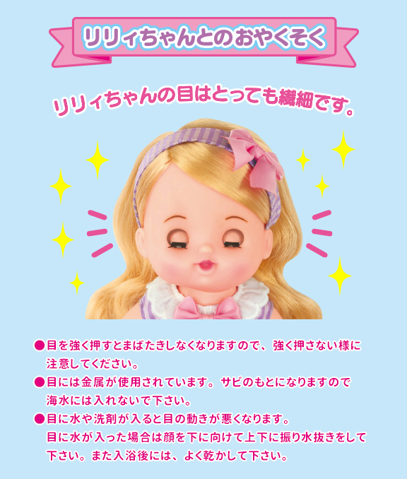リリィちゃん｜商品情報｜メルちゃん