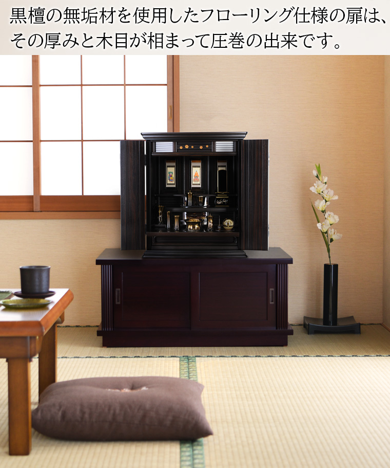 モダンミニ仏壇 風皇 本黒檀 上置 16×20号 | 仏壇・仏具・位牌の