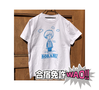 合宿免許WAO!!応援ボーイ「そらる」Twitterキャンペーン第4弾！そらる