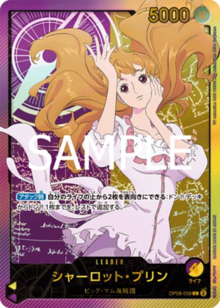 シャーロット・プリン【金箔リーダーパラレル】《多色》 SPOP08-058
