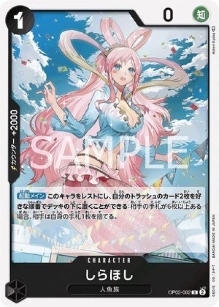 しらほし【R】《黒》 OP05-082 販売ページ｜ワンピースカード通販