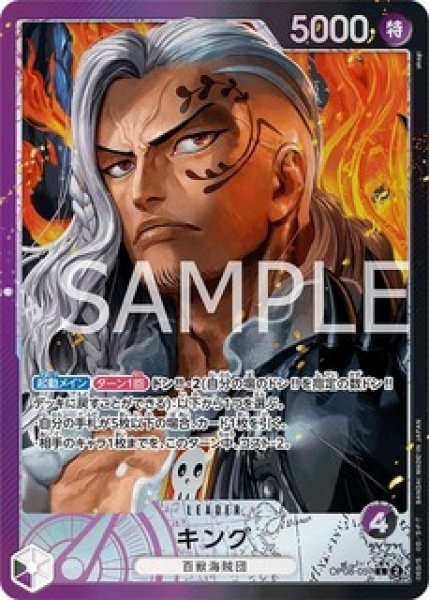 キング【リーダーパラレル】《多色》 パラレル版OP08-057 販売ページ