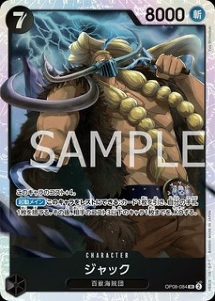 ジャック【SR】《黒》 OP08-084 販売ページ｜ワンピースカード通販