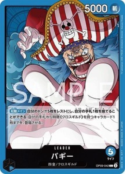 バギー【L】《青》 OP09-042 販売ページ｜ワンピースカード通販｜高価