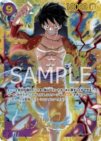 モンキー・D・ルフィ【SEC】《紫》 OP09-119 販売ページ｜ワンピース
