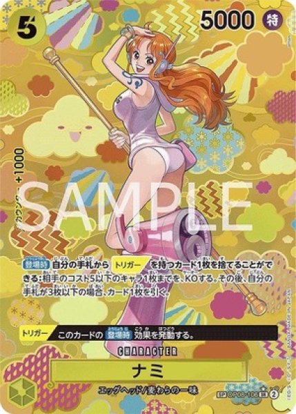 ナミ【SPパラレル】《黄》 和柄SPOP08-106『OP09』 販売ページ