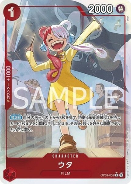 ウタ【パラレル】《赤》 パラレル版OP09-002 販売ページ｜ワンピース
