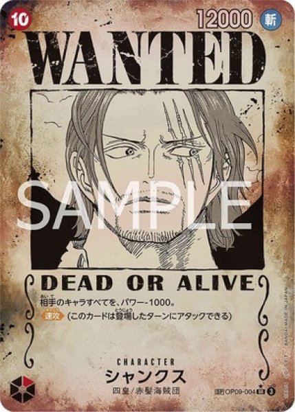 WANTEDシャンクス【SPパラレル】《赤》 SPOP09-004【手配書】 販売