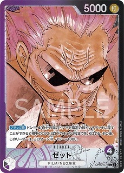 ゼット【リーダーパラレル】《多色》 パラレル版OP02-072 販売ページ