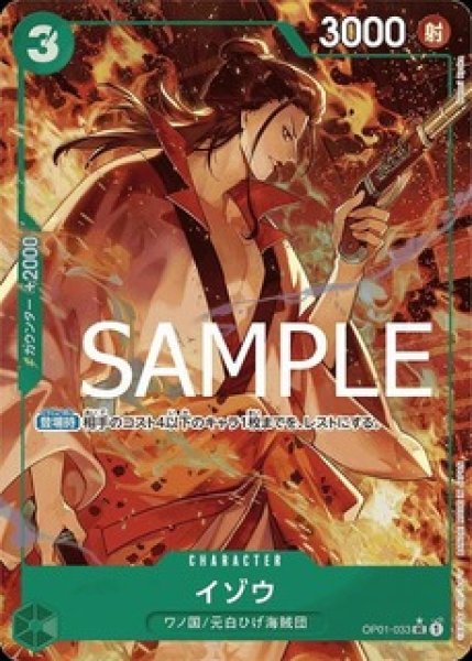 イゾウ【PRBパラレル】《緑》 パラレル版OP01-033『PRB01』 販売ページ