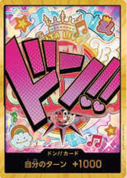 ドン!!カード【ウタ】※金枠 ウタ『PRB01』版スーパーパラレル仕様 販売