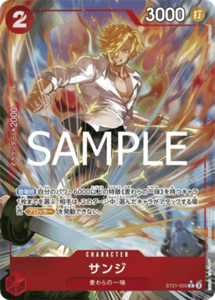サンジ【パラレル】《赤》 パラレル版ST21-003 販売ページ｜ワンピース