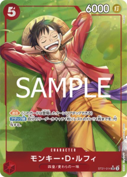 モンキー・D・ルフィ【パラレル】《赤》 パラレル版ST21-014 販売