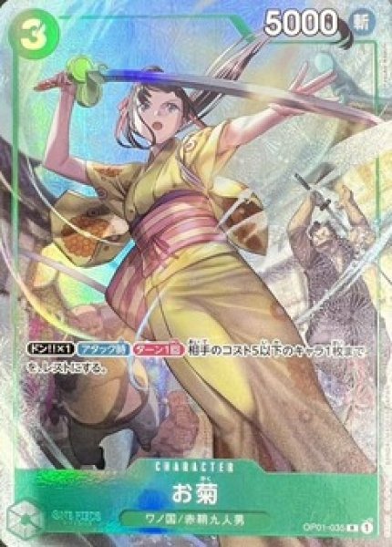 お菊【プロモ】《緑》 -BANDAI CARD GAMES Fest 23-24 Edition-OP01