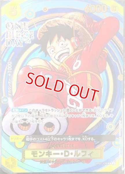 特価品〕モンキー・D・ルフィ【プロモ】《黄》 ONE PIECE DAY'24版OP07