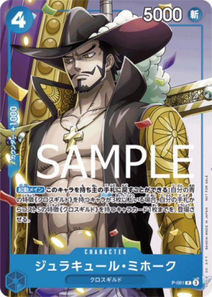 ジュラキュール・ミホーク【プロモ】《青》 2024年Vジャンプ10月号P