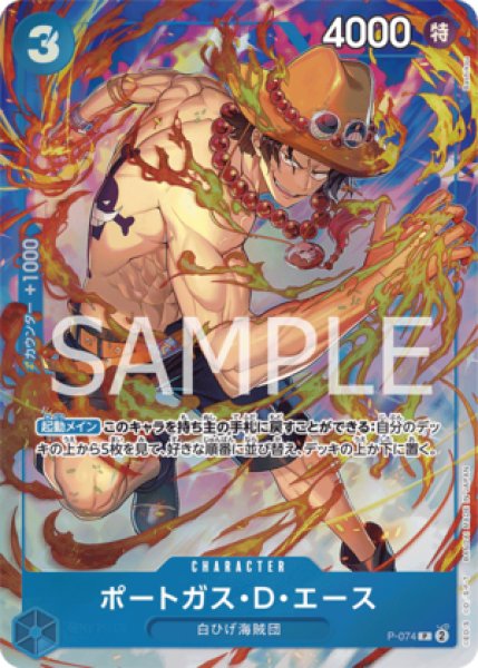 ポートガス・D・エース【プロモ】《青》 ベストセレクションvol.3P-074