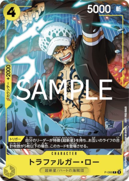 トラファルガー・ロー【プロモ】《黄》 2025年Vジャンプ1月号P-088
