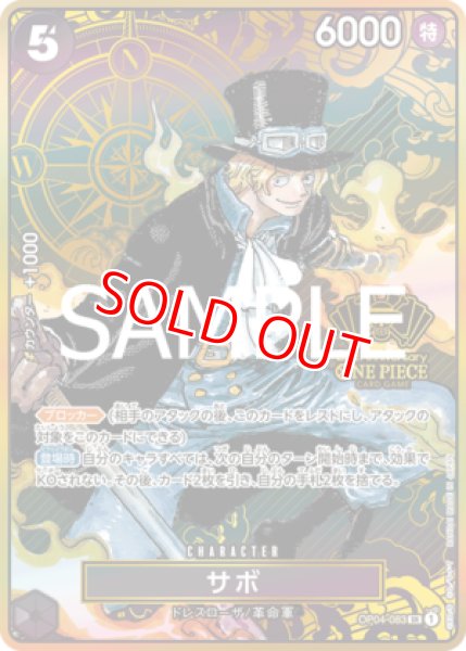 特価品〕サボ【プロモ】《黒》 2nd ANNIVERSARY SET版OP04-083 販売