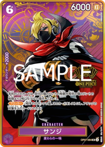 サンジ【プロモ】《紫》【2nd ANNIVERSARY SET】 2nd ANNIVERSARY SET