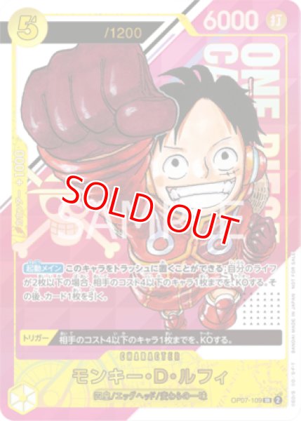 特価品〕モンキー・D・ルフィ【プロモ】《黄》開封品 シリアル版OP07
