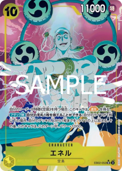 エネル【パラレル】《黄》 パラレル版EB02-052 販売ページ｜ワンピース