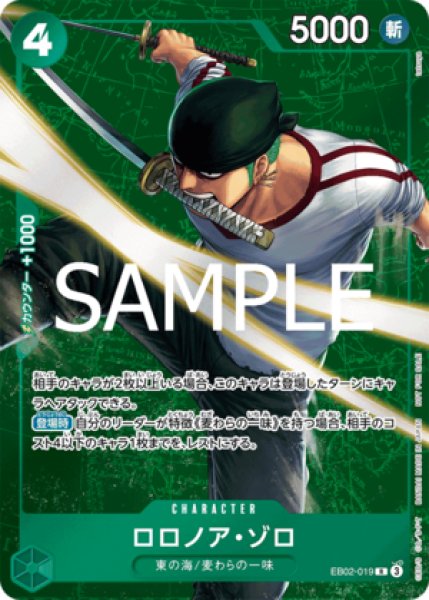 特価品〕ロロノア・ゾロ【プロモ】《緑》 スタンダードバトルホイル版