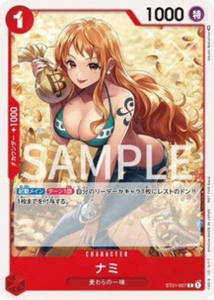 ナミ【プロモ】《赤》 スタンダードバトル版ST01-007 販売ページ