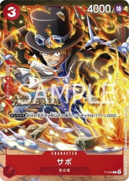サボ【プロモ】《赤》 2023年Vジャンプ10月号P-044 販売ページ