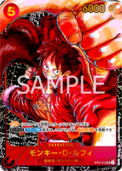 モンキー・D・ルフィ【書き下ろし版】《赤》 書き下ろしパラレルST01