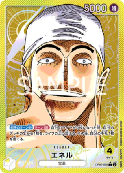 特価品〕エネル【リーダーパラレル】《黄》 パラレル版OP05-098 販売