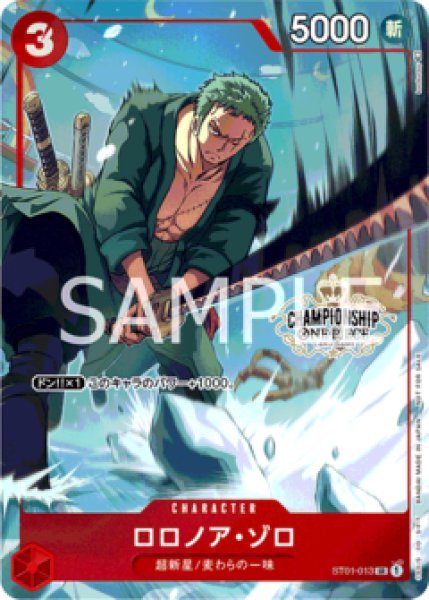 ロロノア・ゾロ【プロモ】《赤》 チャンピオンシップ版ST01-013 販売