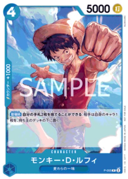 モンキー・D・ルフィ【プロモ】《青》 『プロモーションパック4』P-055