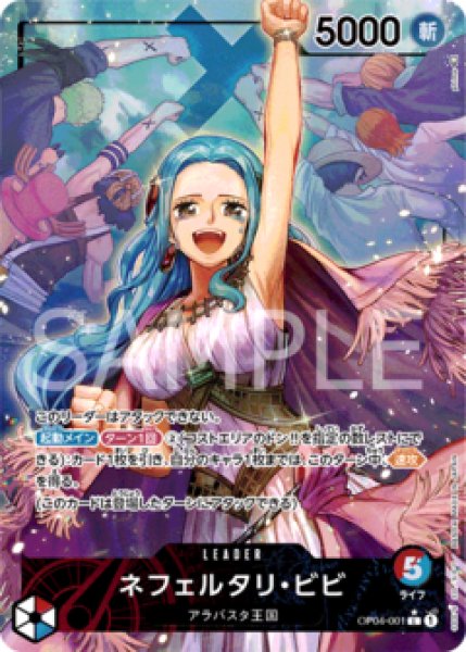 特価品〕ネフェルタリ・ビビ【パラレル】《多色》 パラレル版OP04-001