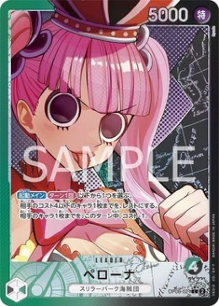 ペローナ【リーダーパラレル】《多色》 パラレル版OP06-021 販売ページ