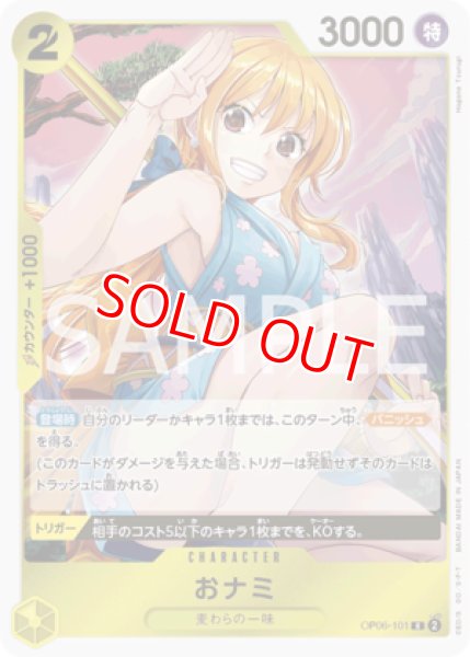 特価品〕おナミ【R】《黄》 OP06-101 販売ページ｜ワンピースカード