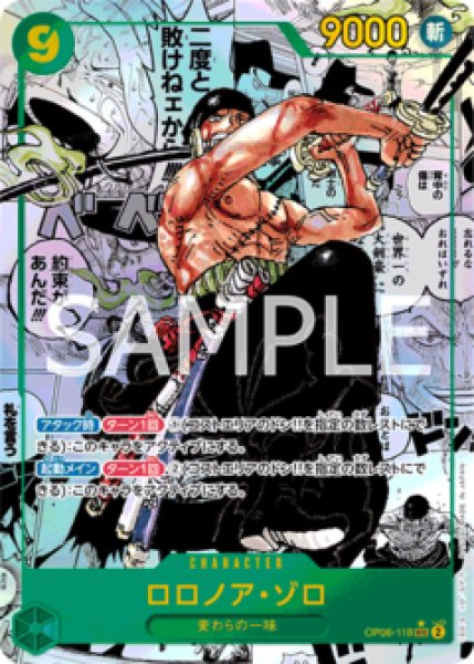 ロロノア・ゾロ【コミック版パラレル】《緑》 コミック版パラレルOP06