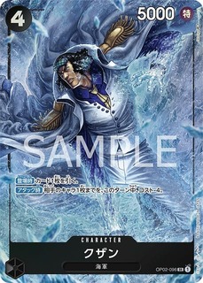 クザン【パラレル】《黒》 パラレル版OP02-096 販売ページ｜ワンピース
