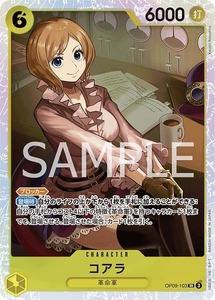 コアラ【SR】《黄》 OP09-103 販売ページ｜ワンピースカード通販｜高価