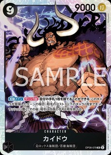 特価品〕カイドウ【SR】《黒》 OP08-079 販売ページ｜ワンピースカード