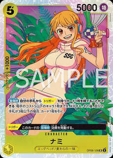特価品〕ナミ【SR】《黄》 OP08-106 販売ページ｜ワンピースカード通販