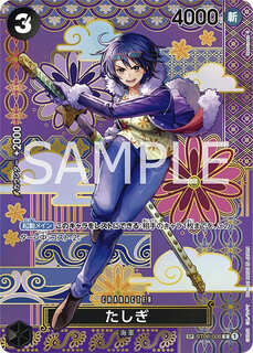 特価品〕たしぎ【SPパラレル】《黒》 SPST06-006『OP08』 販売ページ