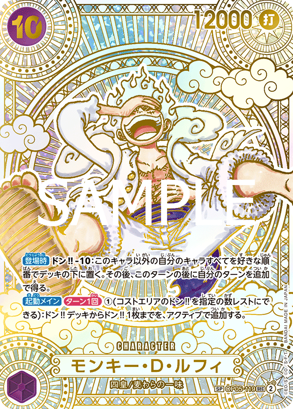 モンキー・D・ルフィ『金』【三周年SPパラレル】《紫》 SPOP05-119