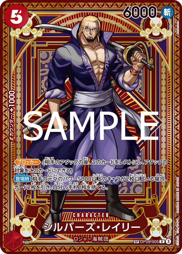 シルバーズ・レイリー【SPパラレル】《赤》 SPOP09-005『OP11』 販売