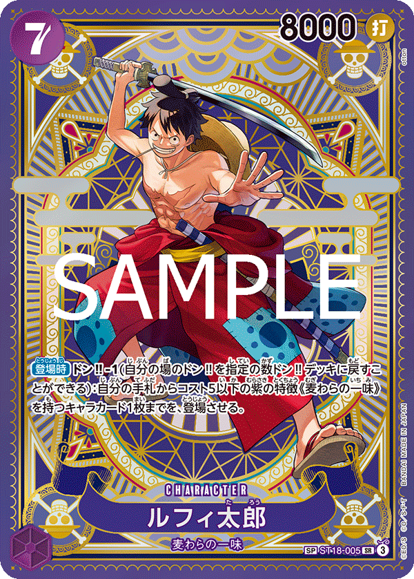 ルフィ太郎【SPパラレル】《紫》 SPST18-005『OP11』 販売ページ